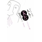 ワークショップ 人と人とのあいだ（太郎次郎社エディタス） [電子書籍]