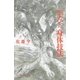 学びの身体技法（太郎次郎社エディタス） [電子書籍]