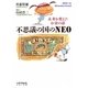 不思議の国のNEO 未来を変えたお金の話（太郎次郎社エディタス） [電子書籍]