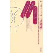 ことばじゃ ことばじゃ ことばじゃ（太郎次郎社エディタス） [電子書籍]