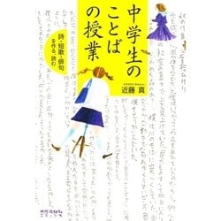 ヨドバシ Com 中学生のことばの授業 詩 短歌 俳句を作る 読む 太郎次郎社エディタス 電子書籍 通販 全品無料配達