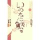 いのちに触れる 生と性と死の授業（太郎次郎社エディタス） [電子書籍]