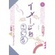 イメージをさぐる からだ・ことば・イメージの授業（太郎次郎社エディタス） [電子書籍]