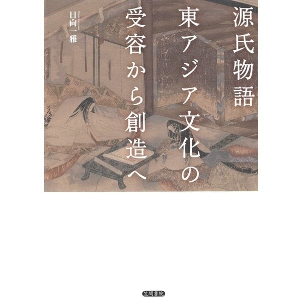 枕草子の言説研究（笠間書院） [電子書籍]Ω