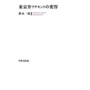 ヨドバシ.com - 日本語の起源・歴史・方言 通販【全品無料配達】