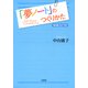 「夢ノート」のつくりかた〔増補改訂版〕(大和出版)（PHP研究所） [電子書籍]