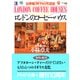 ロンドンのコーヒー・ハウス 18世紀イギリスの生活史（PHP研究所） [電子書籍]