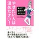 やせたい人は、温めなさい！ 食べて燃やすダイエット（PHP研究所） [電子書籍]