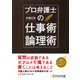 プロ弁護士の仕事術・論理術（PHP研究所） [電子書籍]