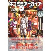 ネコミミアーカイブ（PHP研究所） [電子書籍]