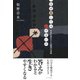 なぜ殺してはいけないか(きずな出版) 生まれ変わりと因果の法則（PHP研究所） [電子書籍]