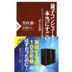 量子コンピューターが本当にすごい Google、NASAで実用が始まった「夢の計算機」（PHP研究所） [電子書籍]