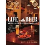 食楽（しょくらく） 2015年夏号（徳間書店） [電子書籍]