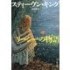 リーシーの物語(上)（文藝春秋） [電子書籍]