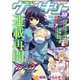 コミックヴァルキリーWeb版Vol.30（キルタイム） [電子書籍]