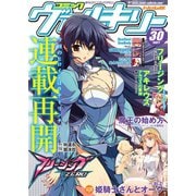 コミックヴァルキリーWeb版Vol.30（キルタイム） [電子書籍]