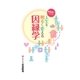 家系図でわかる人生を明るく変える因縁学（学術研究出版） [電子書籍]