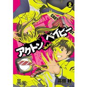 アクトン ベイビー -Act on Baby- 2（秋田書店） [電子書籍]