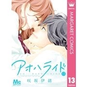 アオハライド 13（集英社） [電子書籍]