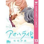 アオハライド 13（集英社） [電子書籍]