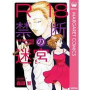 R18 禁断の迷宮 Bar白色天（集英社） [電子書籍]