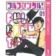 フルフロンタル！ ～青春男子ストリップ部～ 1（集英社） [電子書籍]