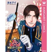 ゆけ！ だいゴハン！ ～防衛学園奮闘記～（集英社） [電子書籍]