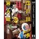 江戸川乱歩異人館 11（集英社） [電子書籍]