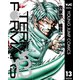 テラフォーマーズ 13（集英社） [電子書籍]