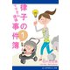 ママさん探偵 律子の事件簿（アドレナライズ） [電子書籍]