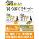 儲かる！！賢く稼ぐ！！セット（ゴマブックス） [電子書籍]
