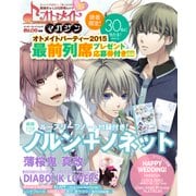 B's-LOG別冊 オトメイトマガジン vol.17（KADOKAWA Game Linkage） [電子書籍]
