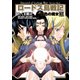 ロードス島戦記 灰色の魔女(3)（KADOKAWA） [電子書籍]