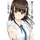 東のくるめと隣のめぐる(2)（KADOKAWA） [電子書籍]