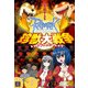 ラグナロクオンライン -珍獣大戦争-（KADOKAWA） [電子書籍]