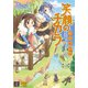 ラグナロクオンライン -笑顔のチカラ-（KADOKAWA） [電子書籍]