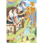 ラグナロクオンライン -笑顔のチカラ-（KADOKAWA） [電子書籍]