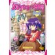 ラグナロクオンライン -裏通りひみつ倶楽部-（KADOKAWA） [電子書籍]