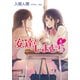 安達としまむら4（KADOKAWA） [電子書籍]