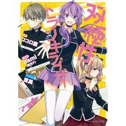 双極性トランキライザー（KADOKAWA） [電子書籍]