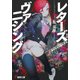 レターズ/ヴァニシング 書き忘れられた存在（KADOKAWA） [電子書籍]
