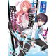 十三矛盾の魔技使い2（KADOKAWA） [電子書籍]