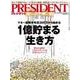 PRESIDENT 2015.6.29号（プレジデント社） [電子書籍]