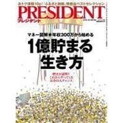 PRESIDENT 2015.6.29号（プレジデント社） [電子書籍]