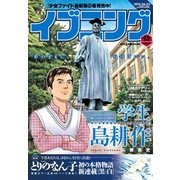 イブニング 2015年13号 （2015年6月9日発売）（講談社） [電子書籍]