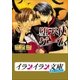 B+ LABEL 堕天使・ゲーム（小学館） [電子書籍]