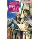 勝利への誘い - デルフィニア戦記15（中央公論新社） [電子書籍]