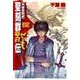 聖刻群龍伝 - 龍攘の刻2（中央公論新社） [電子書籍]