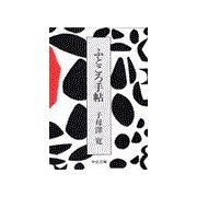 ふところ手帖（中央公論新社） [電子書籍]