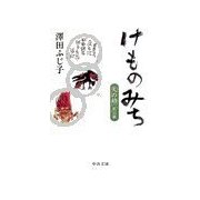 天の鎖第三部 - けものみち（中央公論新社） [電子書籍]